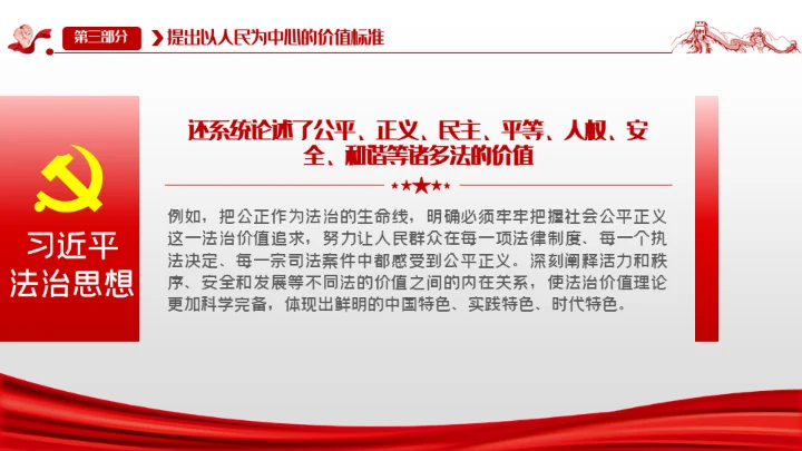 中国特色哲学社会科学法理学创新发展通用PPT模板