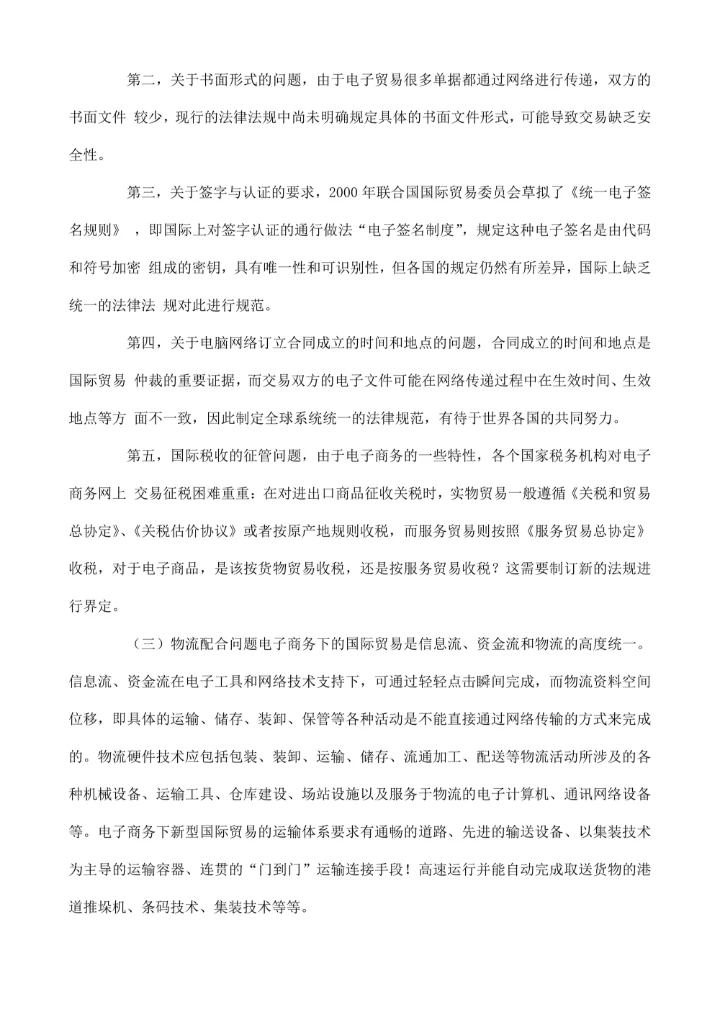 国际贸易毕业论文