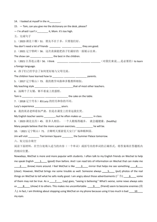 2024人教版八年级英语上册第三单元精选练习题