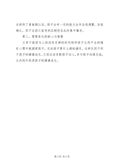 基础教育调查研究报告.docx