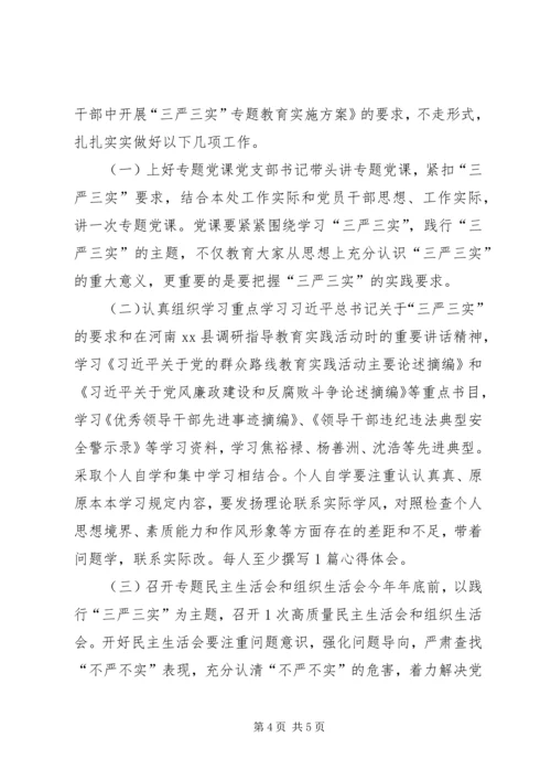 机关党支部专题教育实施计划.docx