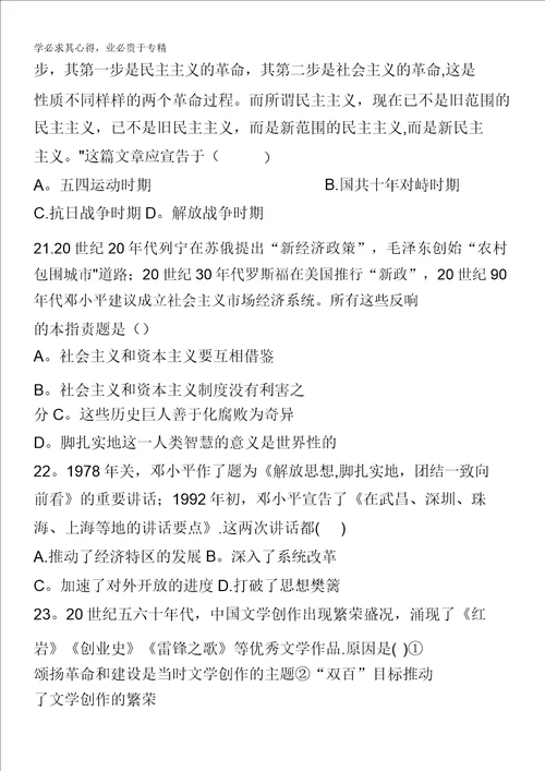 2014高考历史一轮复习教师备选优质套题：阶段滚动检测五含解析
