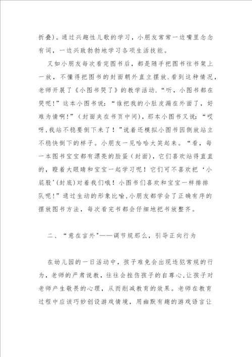 幽默，一种不可忽视的教育智慧2