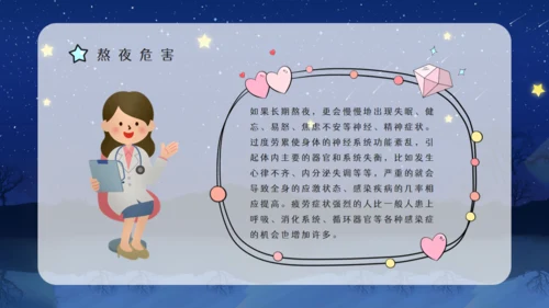 熬夜的危害睡眠小常识科普讲座通用PPT模板
