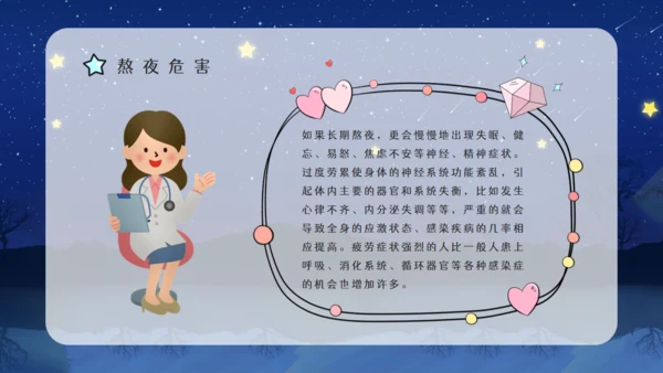 熬夜的危害睡眠小常识科普讲座通用PPT模板