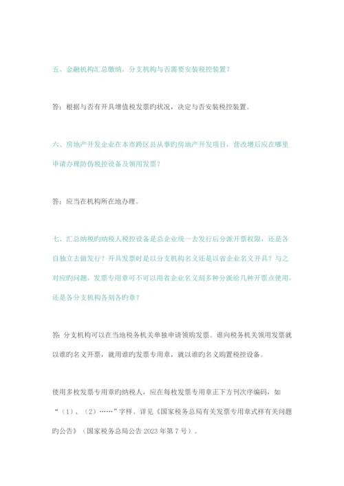 最新增值税发票使用规定整理.docx