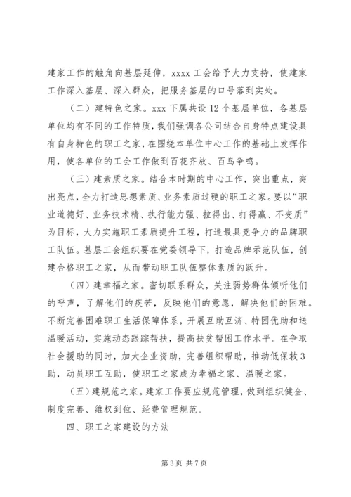 职工之家建设实施方案.docx