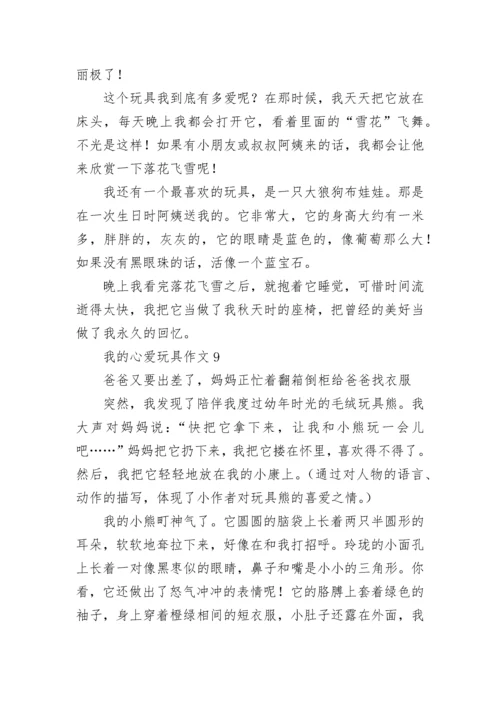 我的心爱玩具作文_6.docx