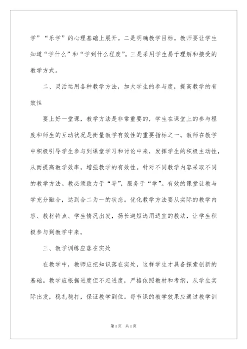 2022高中生物教学心得体会.docx