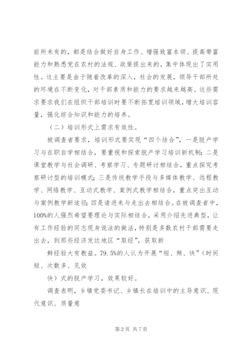 XX县区对农村基层党员干部实行培训学分制5篇范文.docx