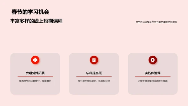 春节学习盛典