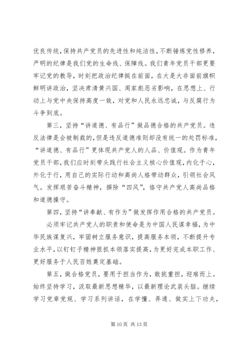 学习十九大精神,做一名合格党员.docx