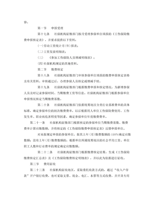 2022《工伤保险》之工伤保险经办业务管理规程.docx