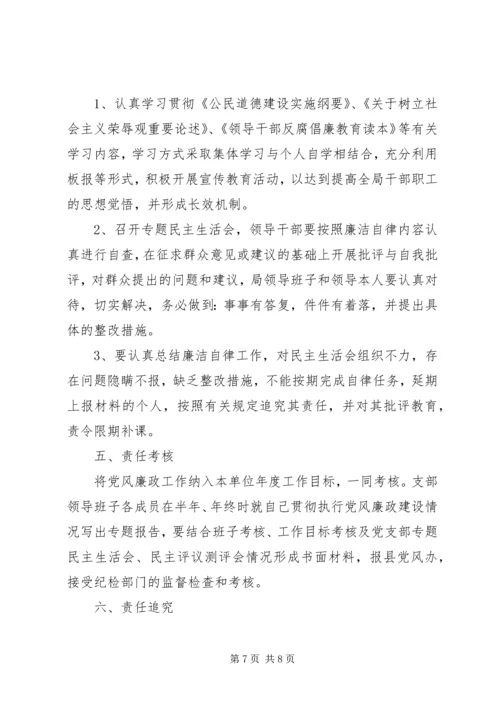 水利局XX年党风廉政建设工作计划.docx