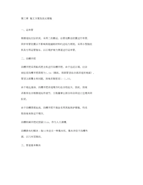 污水排放管道安装关键工程综合施工组织设计概述.docx