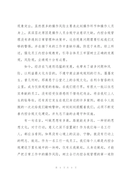银行内控合规学习心得体会模板.docx