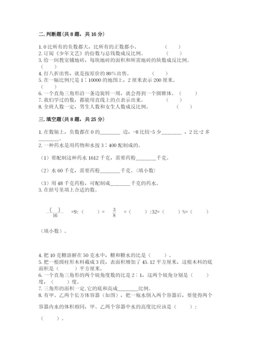 小升初数学期末测试卷【精练】.docx