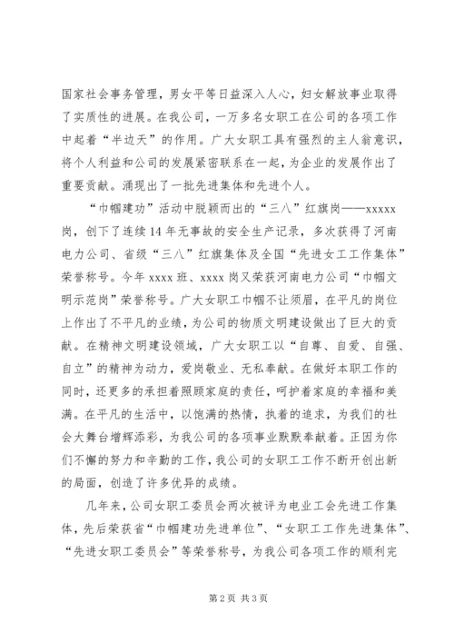 医院庆祝三八妇女节讲话稿 (3).docx