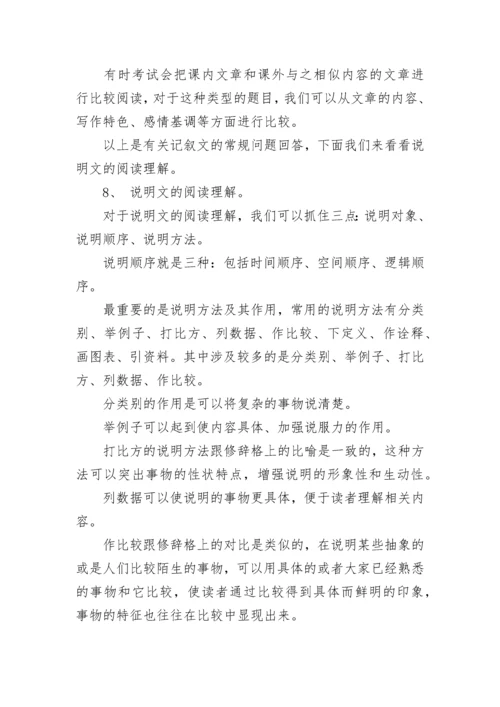 初中语文阅读理解答题技巧要点大全.docx