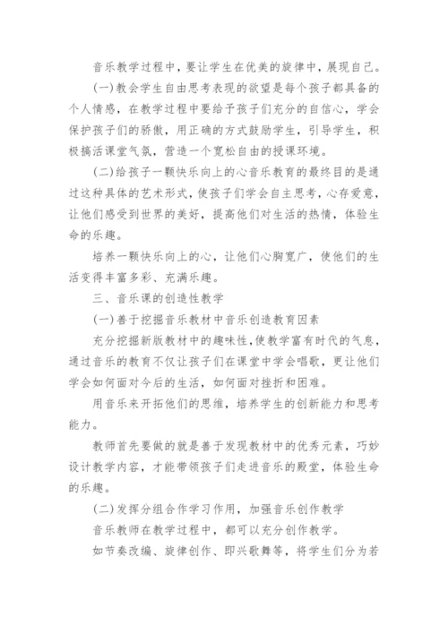 小学音乐论文.docx