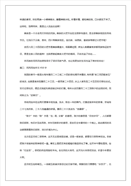 民风民俗作文450字