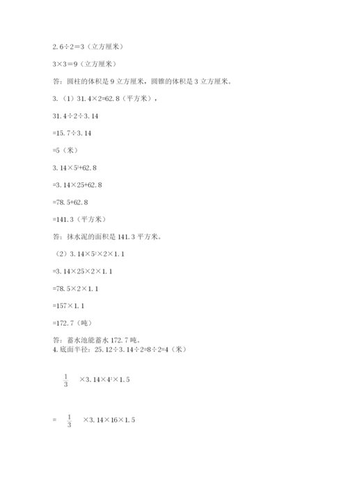 人教版六年级下册数学期末测试卷汇总.docx