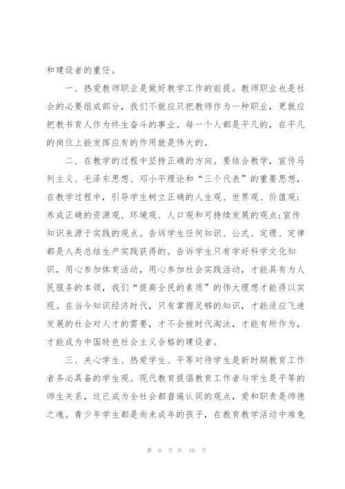 教师培训师德师风心得体会2022范文.docx