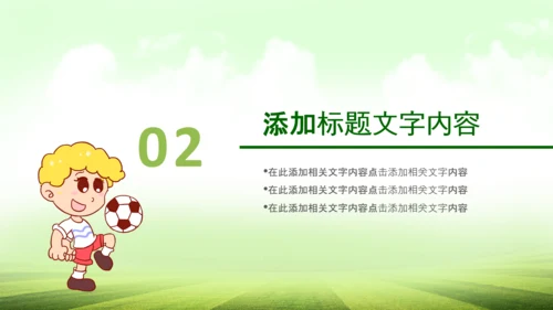 青少年少儿足球培训训练营PPT课件