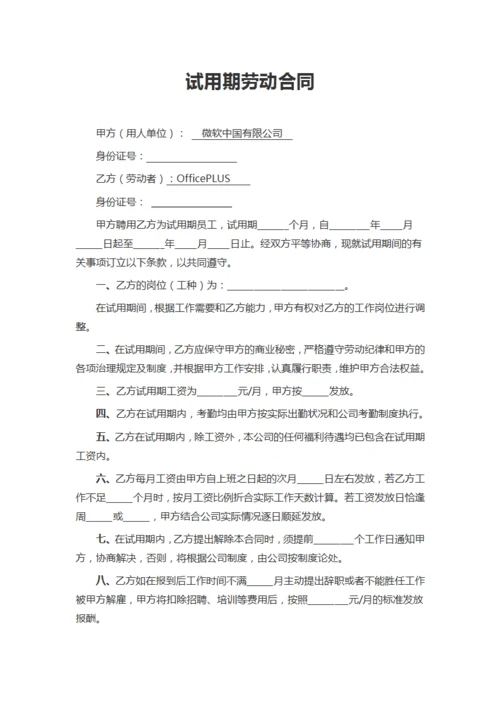 试用期员工劳动合同