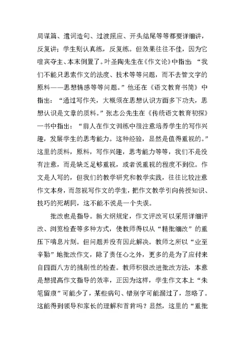 作文教学研究存在的问题和改进建议