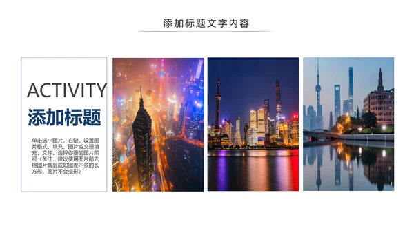 魔都上海旅游业旅游文化魅力东方明珠PPT模板