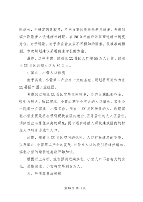 滨州总体规划人口用地专题报告.docx