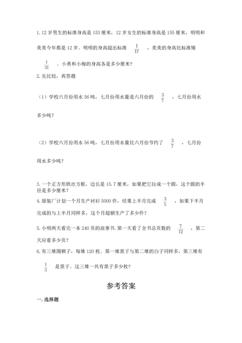 人教版六年级上册数学期末测试卷及参考答案（培优a卷）.docx
