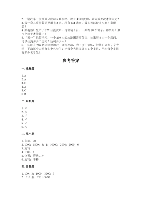 北师大版数学三年级下册期末测试卷带答案（黄金题型）.docx