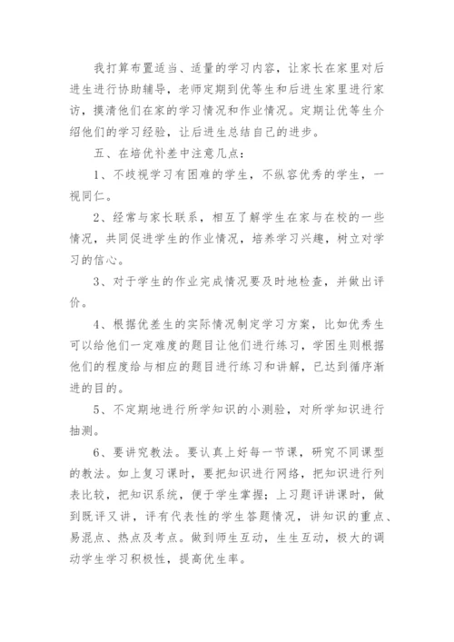 数学培优补差工作计划_2.docx