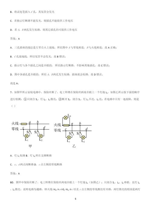 人教版2023初中物理九年级物理全册第十九章生活用电解题方法技巧.docx