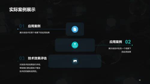 蓝色IT互联网技术研讨发布会PPT模板