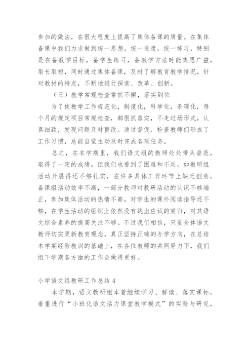 小学语文组教研工作总结.docx