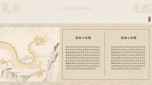 淡金素雅白描中国风中考激励PPT模板