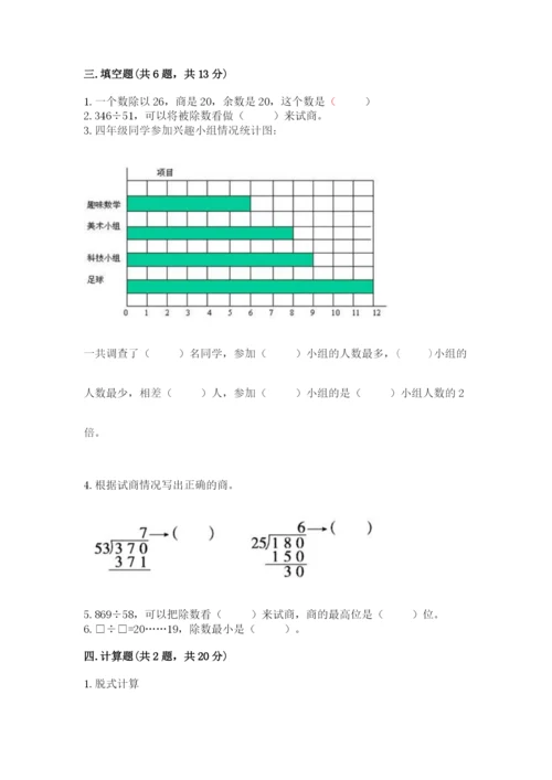 苏教版小学四年级上册数学期末测试卷附答案【实用】.docx