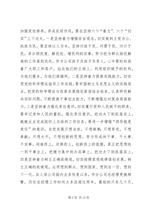 第一篇：人保财险市分公司党委民主生活会情况的报告省公司党委：.docx