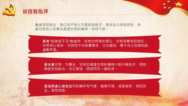 中央党校中青年干部培训班开班式重要讲话PPT