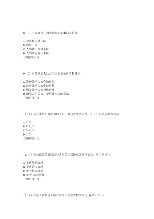 2023年安徽省安庆市怀宁县石镜乡邓桥村社区工作人员考试模拟试题及答案