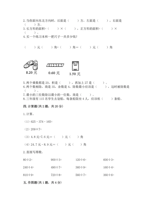 小学三年级下册数学期末测试卷及完整答案（网校专用）.docx