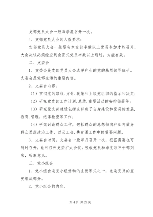 党支部三会一课方案已上传.docx