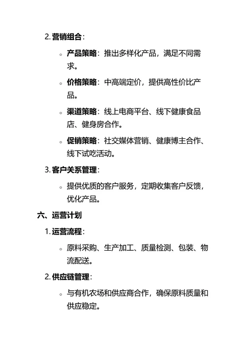 商业计划书