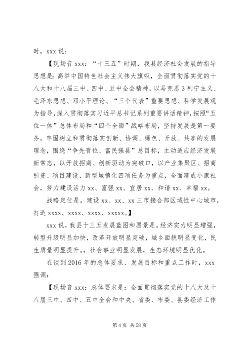 人大会议开幕稿件.docx