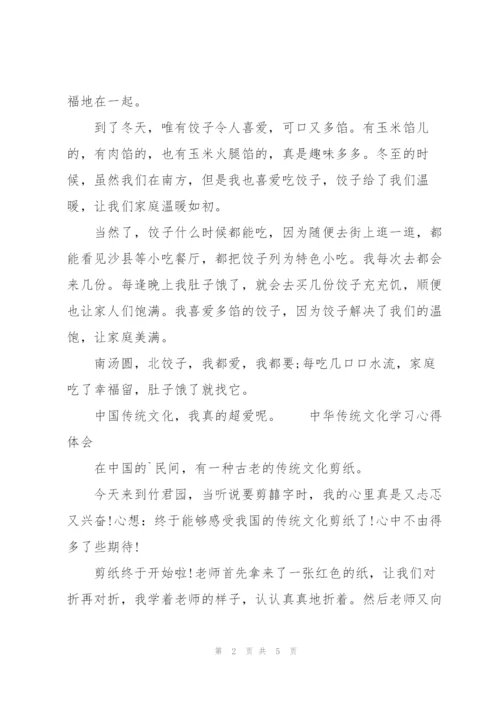 中华传统文化学习心得体会三篇.docx