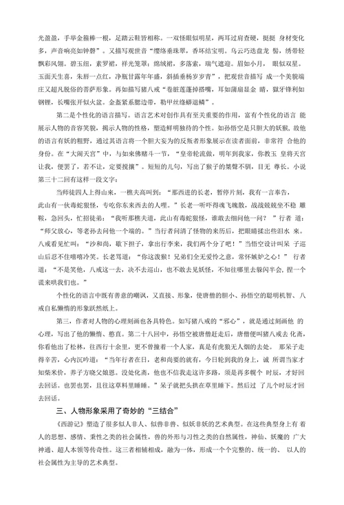 浅论西游记的艺术特色