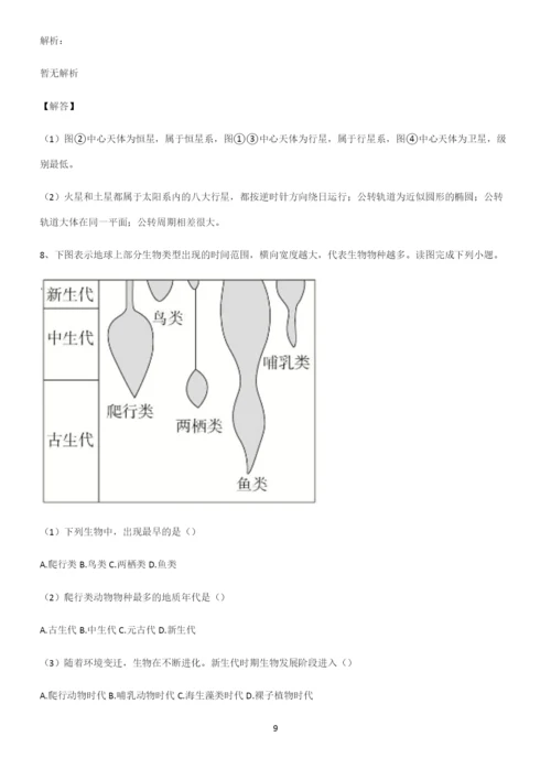 人教版全国通用高中地理宇宙中的地球专项训练.docx